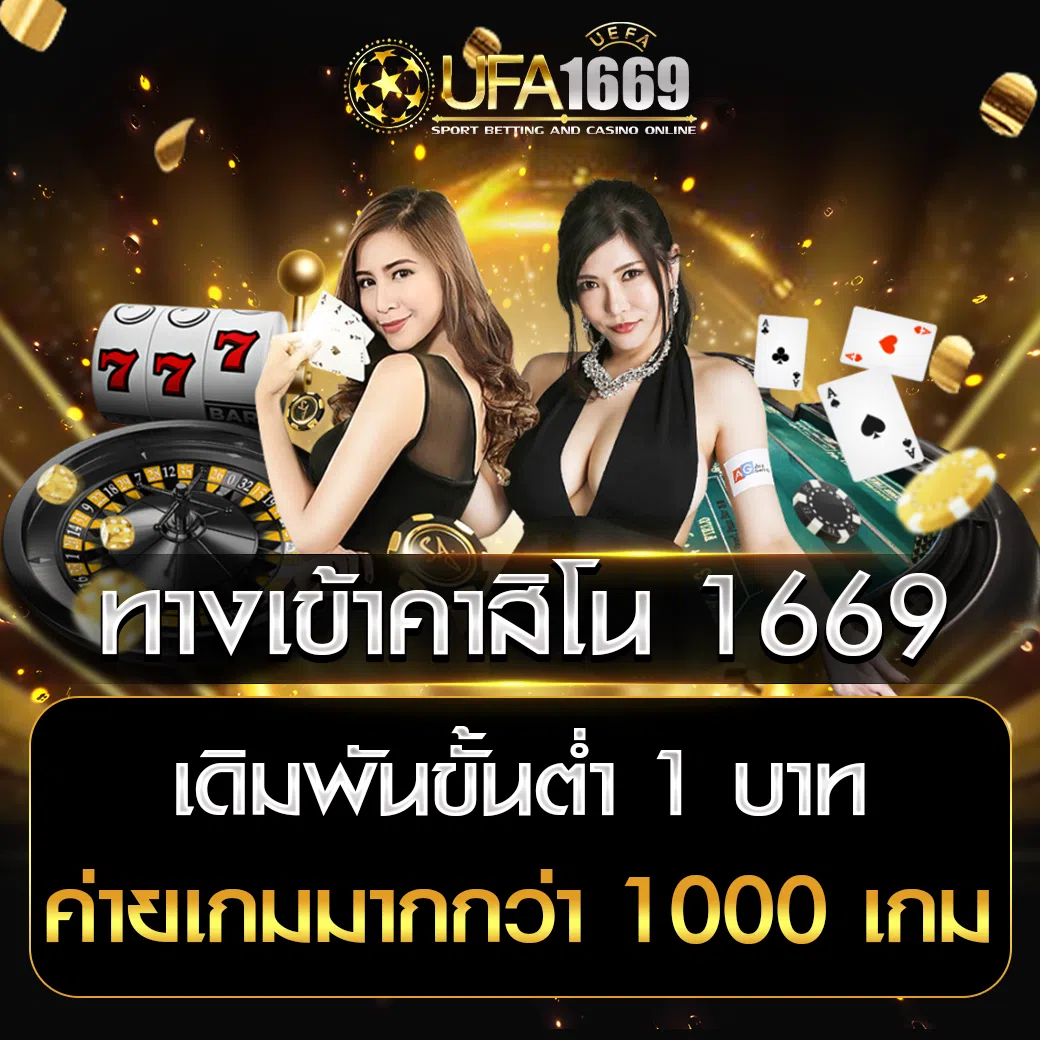 ทางเข้าคาสิโน-1669