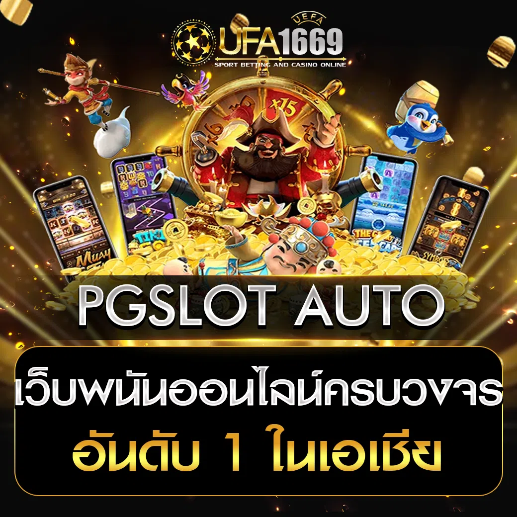 PGSLOT AUTO