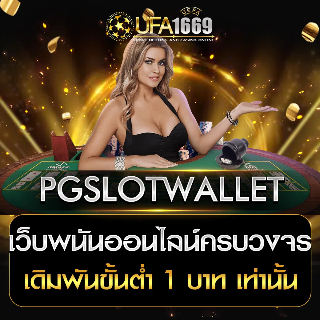 PGSLOTWALLET