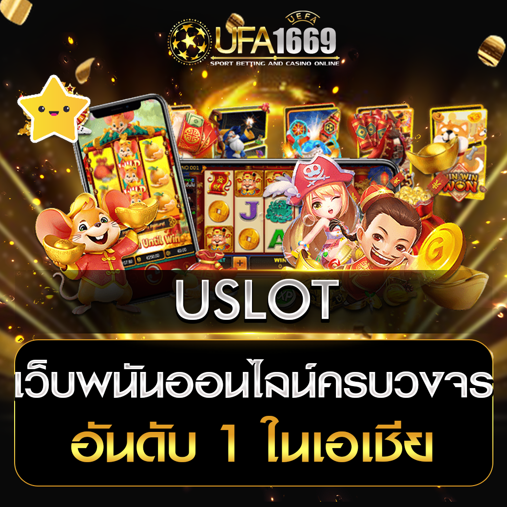 USLOT
