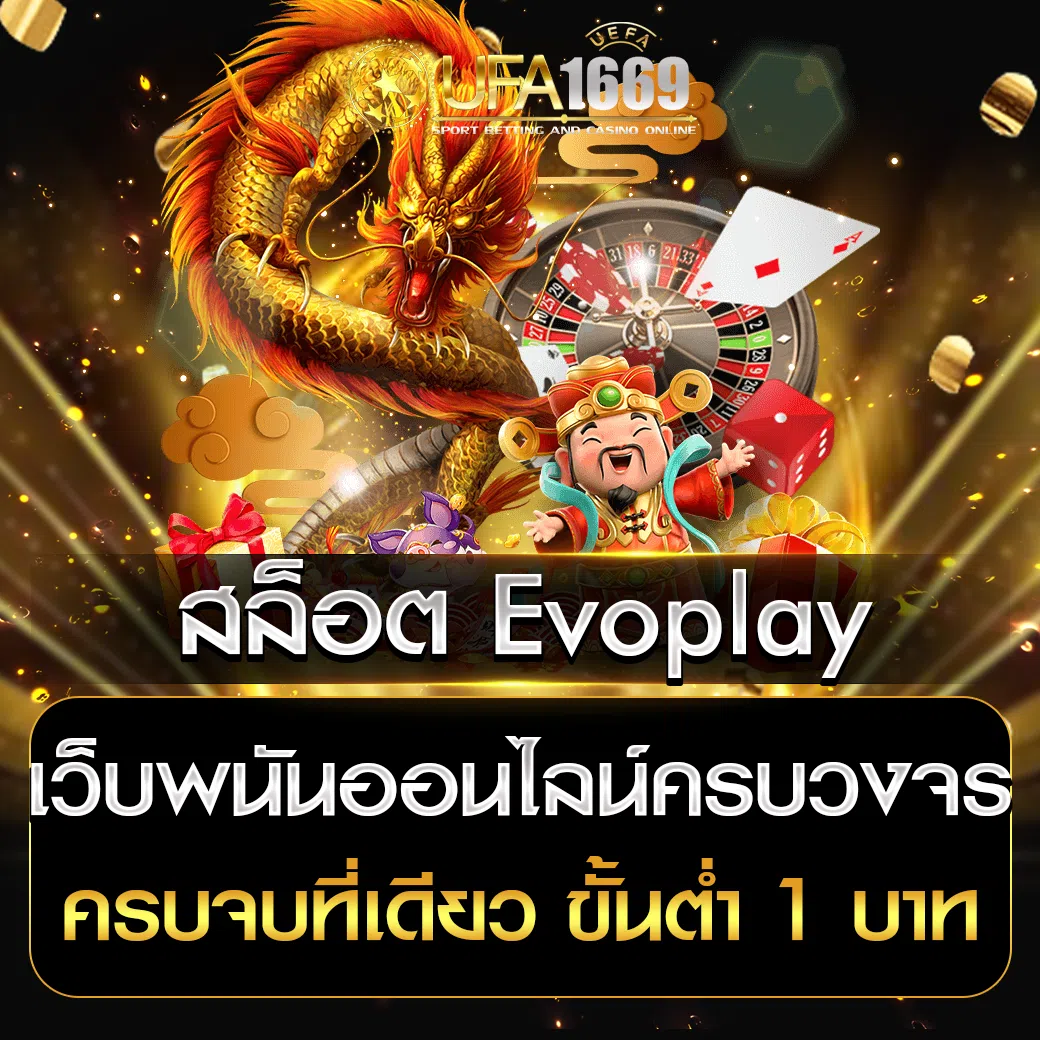 สล็อต-Evoplay