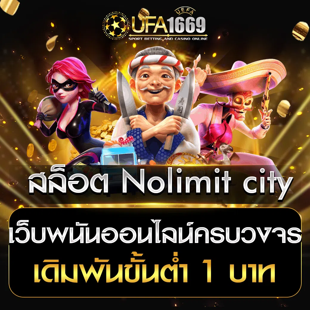 สล็อต-Nolimit-city