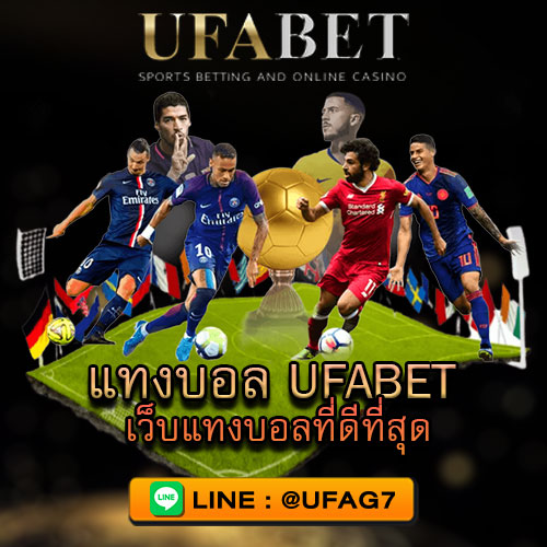 แทงบอล UFABET